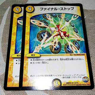 【値下げ可・セット割引】ファイナルストップ2枚