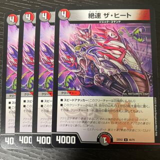 Fastest The Heat U 45/75, set of 4