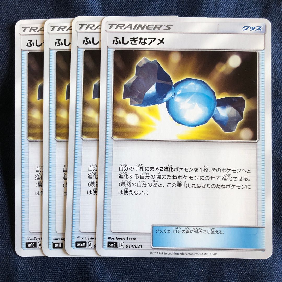 ふしぎなアメ 4枚