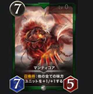 Manticore
