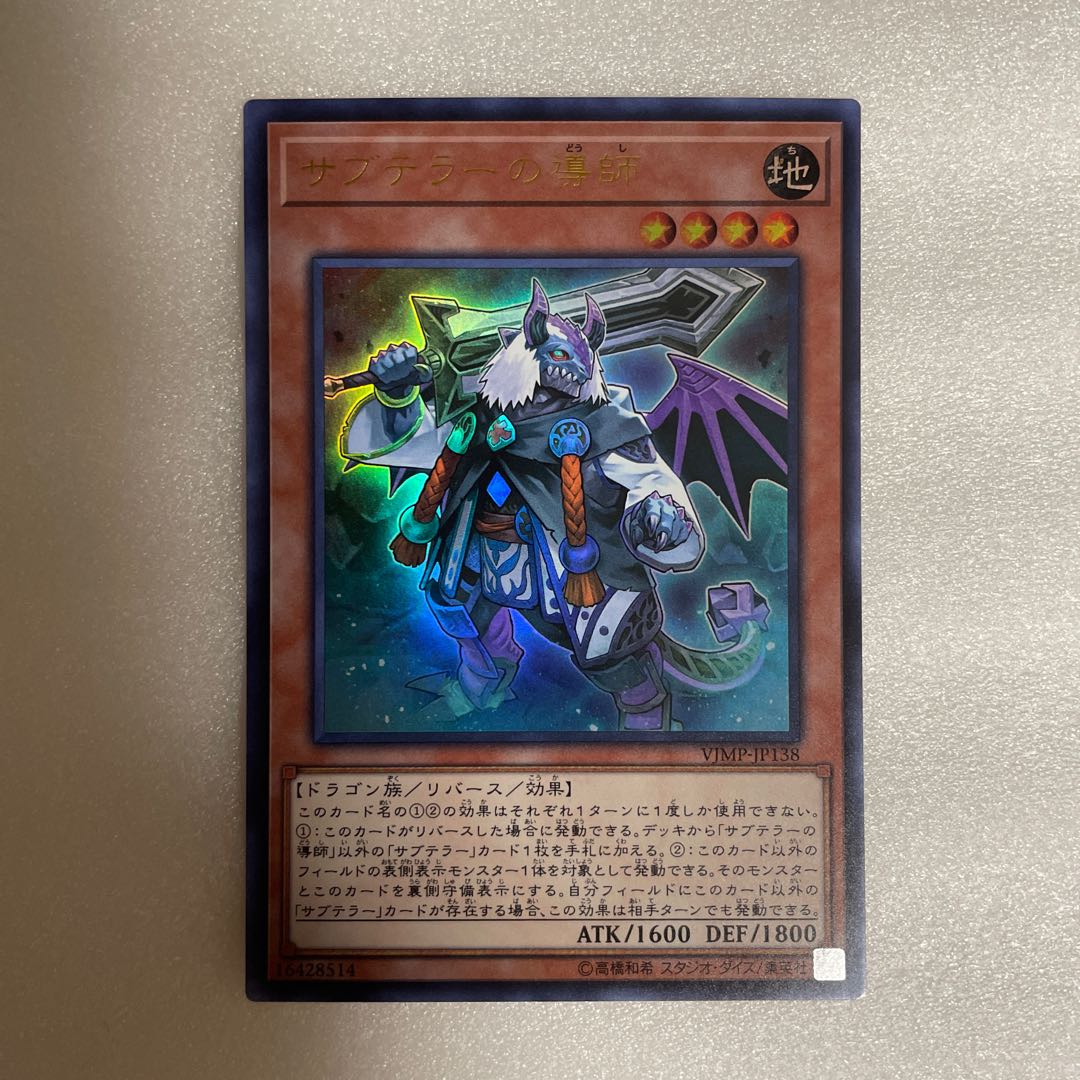 Subterror Guru Ultra Rare JP138