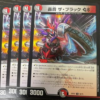 Roar The Black GS U 46/75 Set of 4