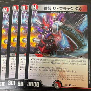 Roar The Black GS U 46/75 Set of 4