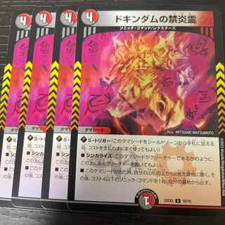 Forbidden Fire Spirit of Dokindam U 50/75 Set of 4