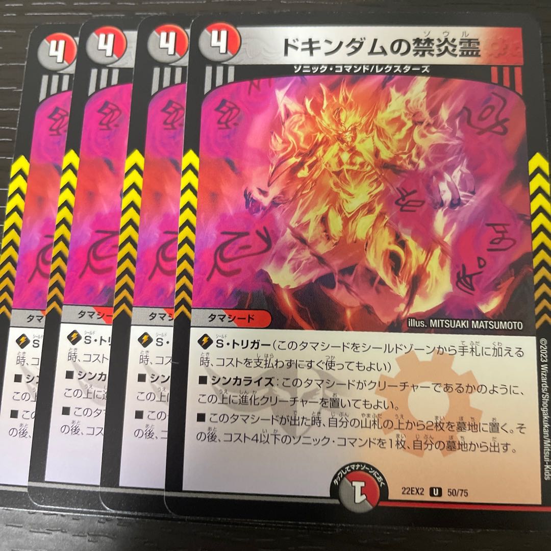 Forbidden Fire Spirit of Dokindam U 50/75 Set of 4