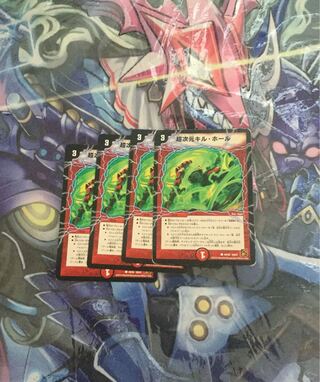 超次元キルホール4枚