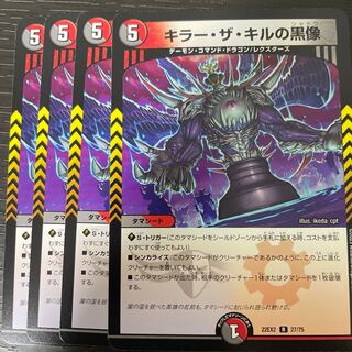 Black Statue of Killer the Kill R 27/75 Set of 4