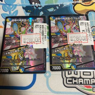 音卿の精霊龍 ラフルル・ラブ｜「未来から来る、だからミラクル」 SR 20/138 2枚セット