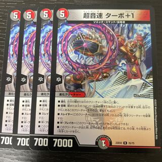 超音速 ターボ+1 R 25/75 4枚セット