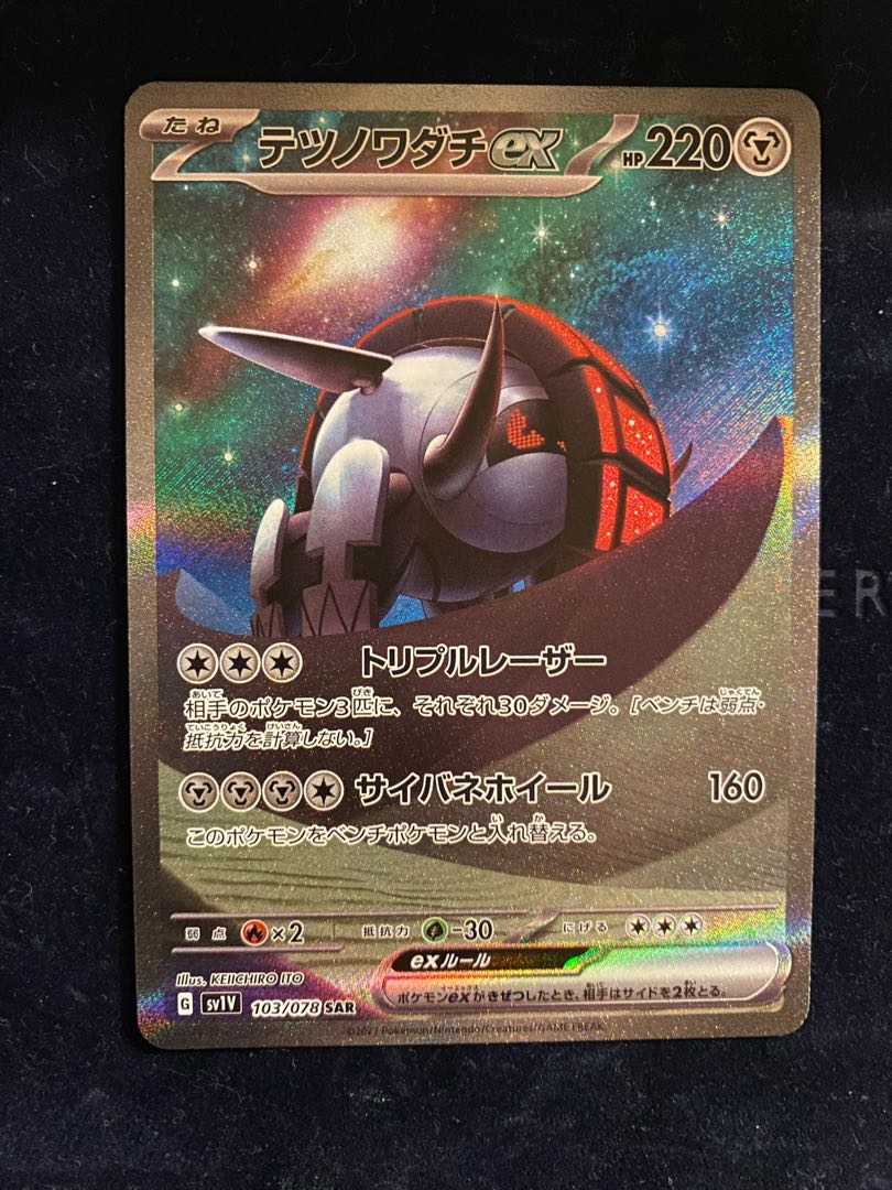 Tetsunowadachi ex SAR 103/078 Beautiful