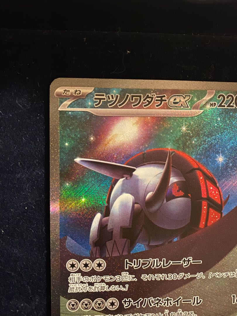 Tetsunowadachi ex SAR 103/078 Beautiful