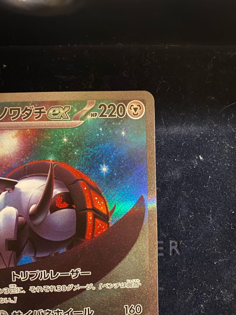 Tetsunowadachi ex SAR 103/078 Beautiful