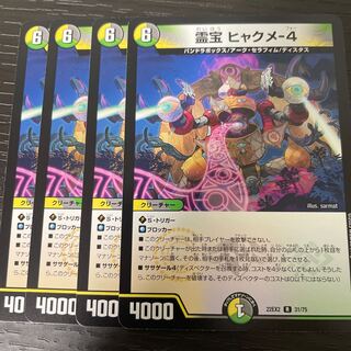 Reiho Hyakume-4 R 31/75 Set of 4