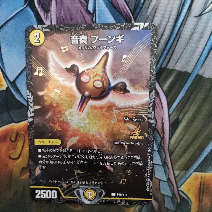 音奏 プーンギ CSプロモ 1枚