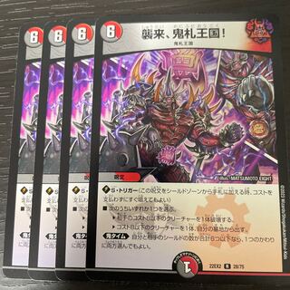 Attack, Onifuda Kingdom! R 28/75 Set of 4