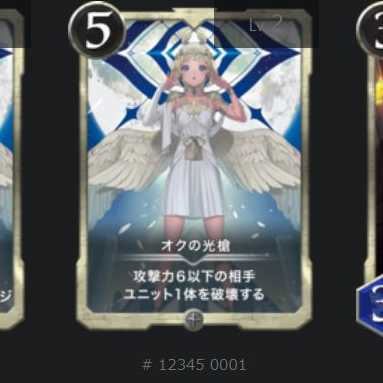 Light spear of Oku Serial No.1