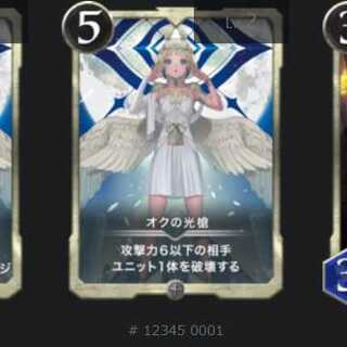 Light spear of Oku Serial No.1