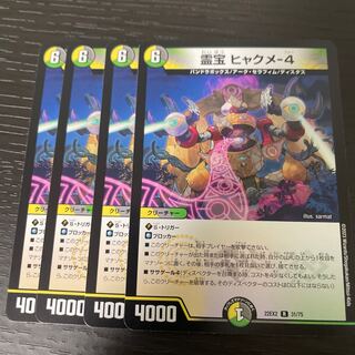 Reiho Hyakume-4 R 31/75 Set of 4