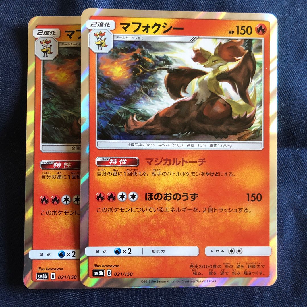 マフォクシー　2枚