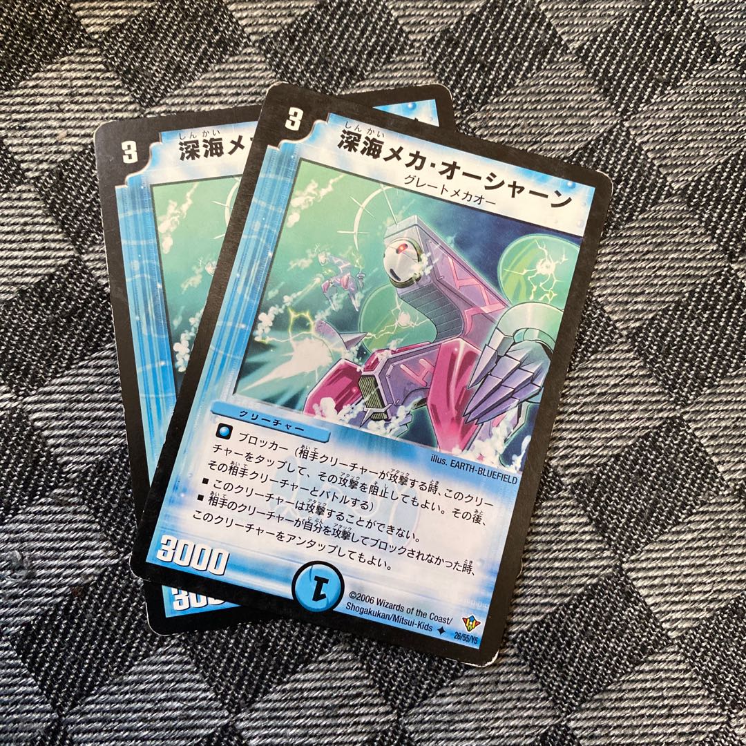 デュエルマスターズ 深海メカ・オーシャーン