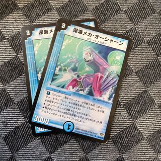 深海メカ･オーシャーン