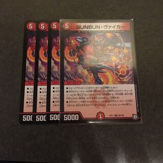 BUNBUNヴァイカー ブンブンヴァイカー