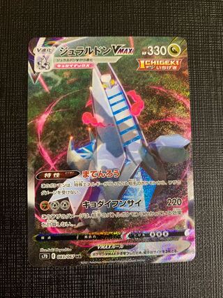 ジュラルドンVMAX