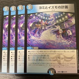 Yomi and Izumo's Plan R 22/75 Set of 4