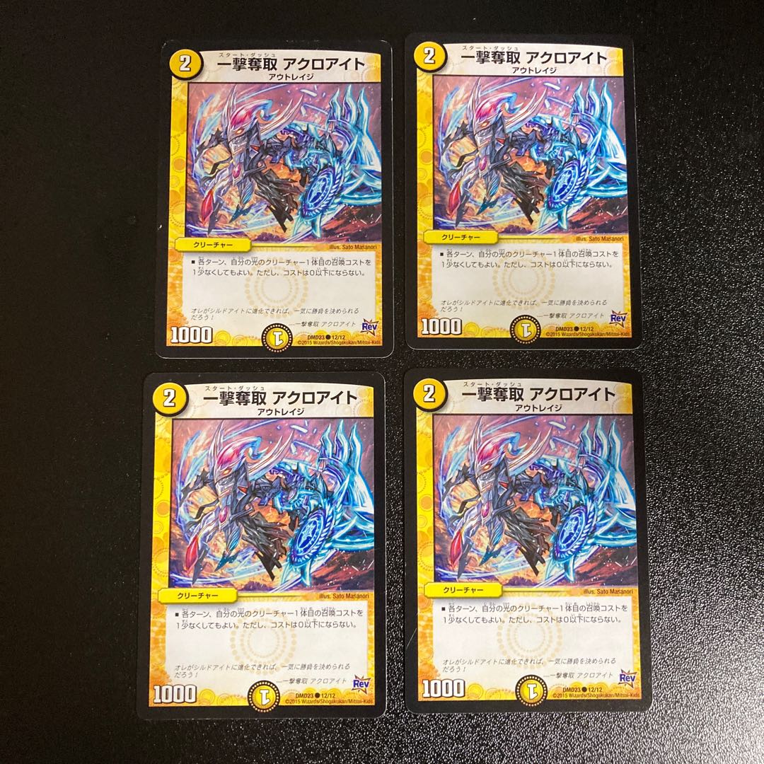 DM ★ Exclusive for Mr. Holness ★ One Strike Desertion Akroite (12/12) Common Set of 4, 2, etc.