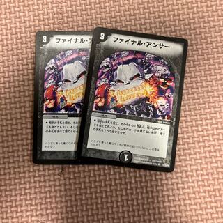 ファイナル・アンサー R 15/55/Y8