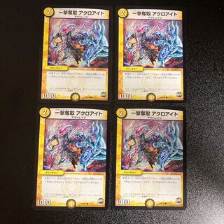 DM 一撃奪取アクロアイト(13/13) コモン 4枚セット1