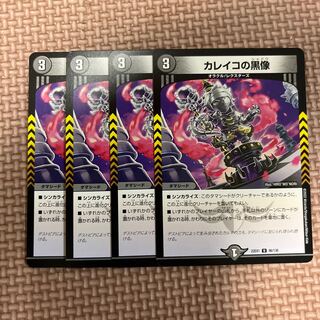 カレイコの黒像 U 86/130