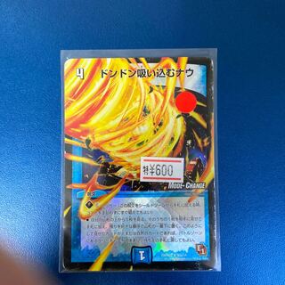 ドンドン吸い込むナウ