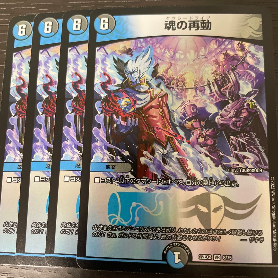 Soul Re-Movement VR 8/75 Set of 4