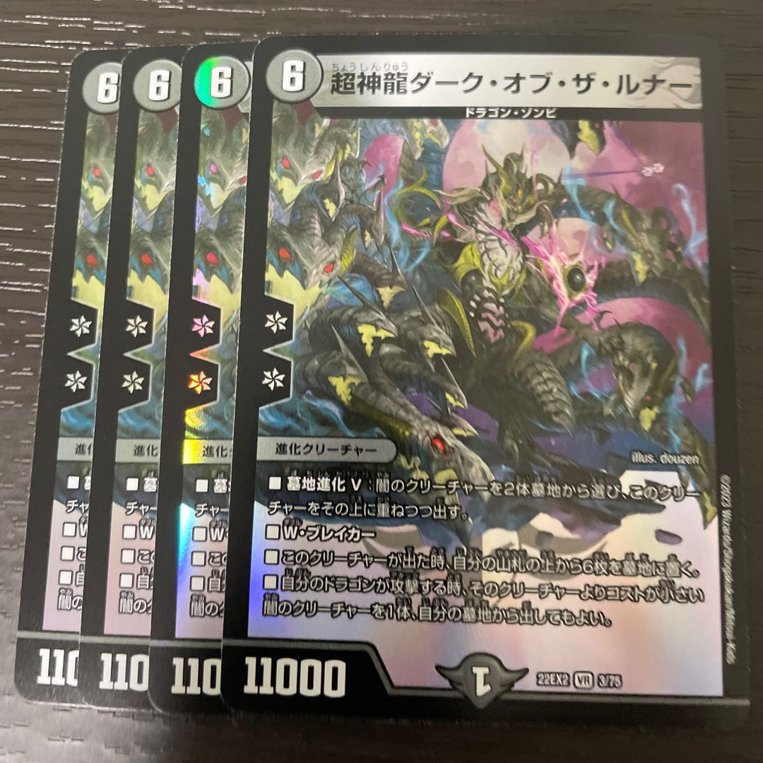 Psychic Divine Dragon Dark of the Lunar VR 3/75 Set of 4