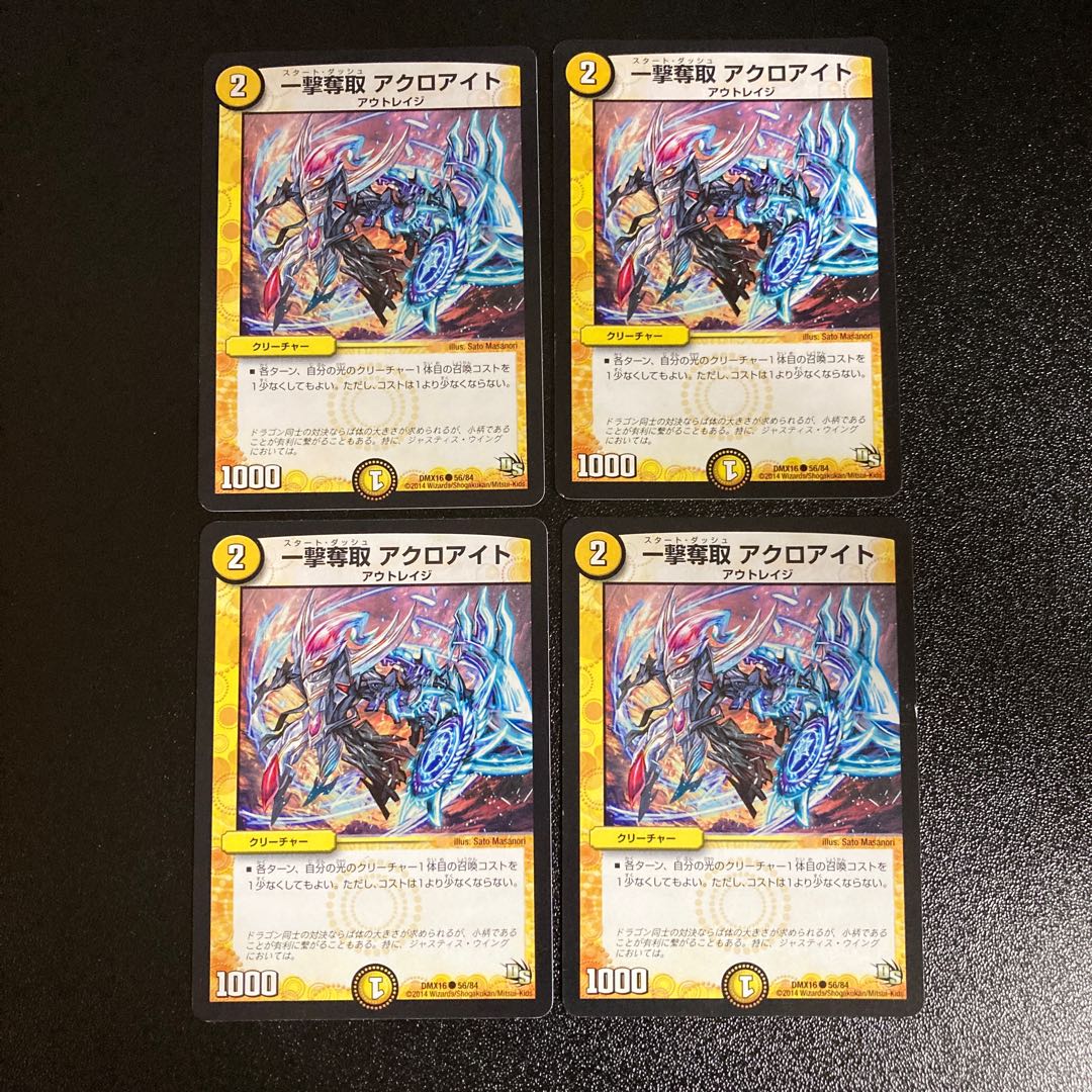 DM One Strike Desertion Akroite (56/84) Common, set of 4, 1