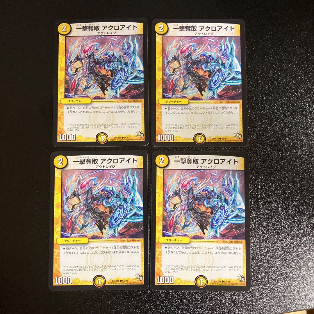 DM One Strike Desertion Akroite (56/84) Common, set of 4, 3