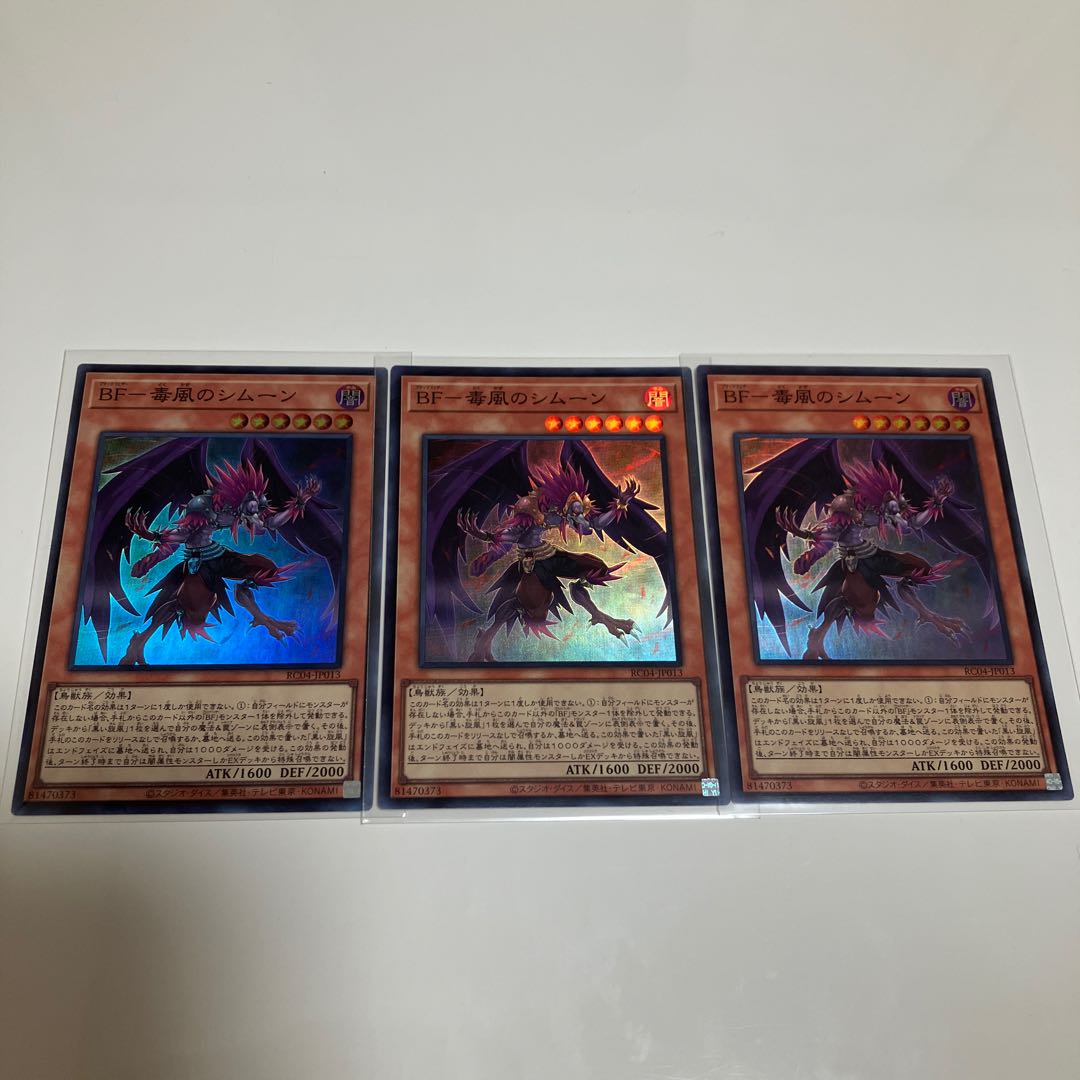 BF - Poison Wind Simoon Super Rare 3-card set