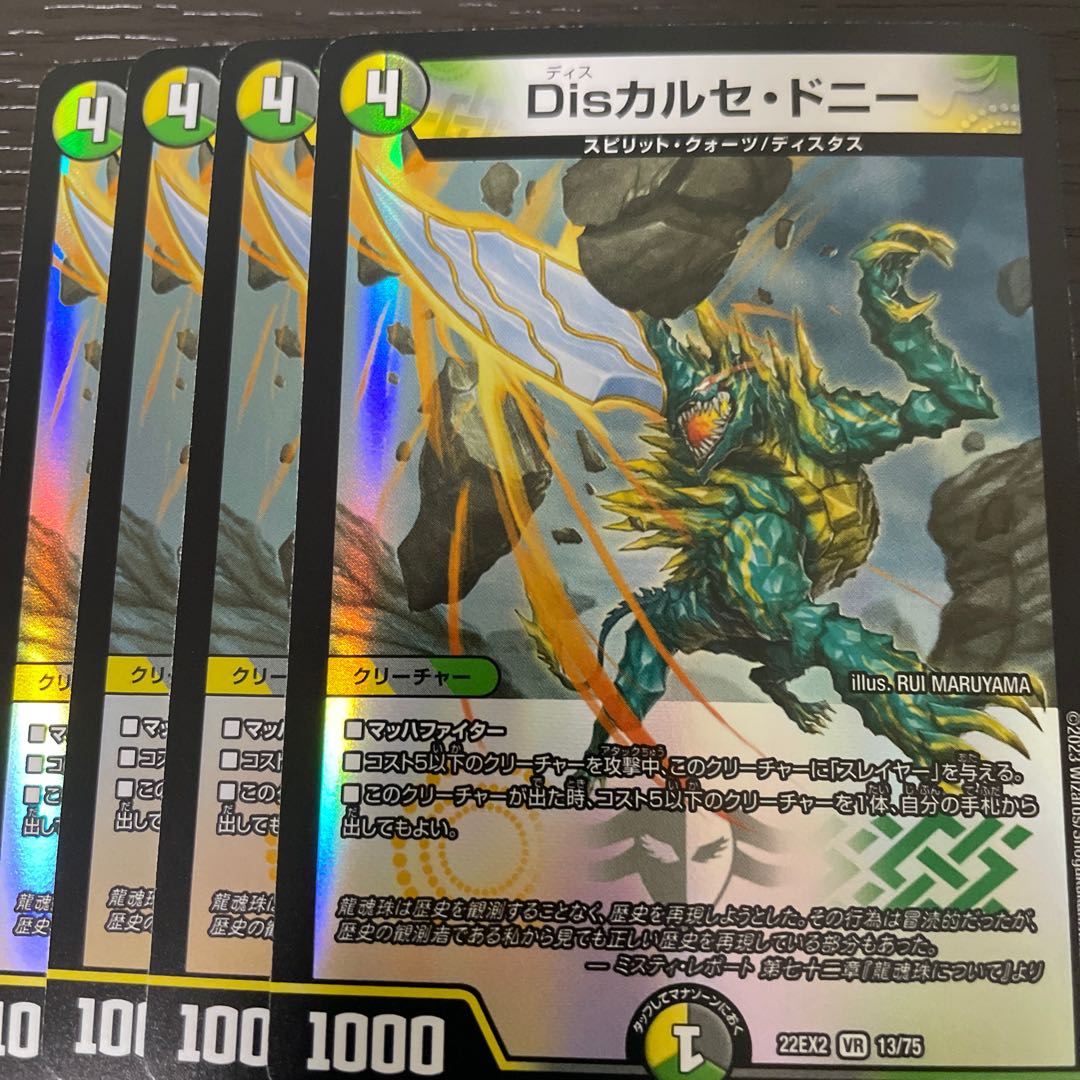 Dis Chalce Donnie VR 13/75 Set of 4