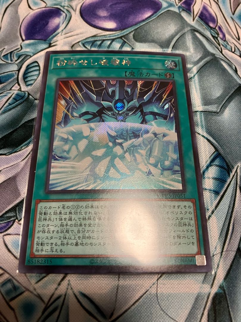 Shattering God of Destruction Secret Rare JP051
