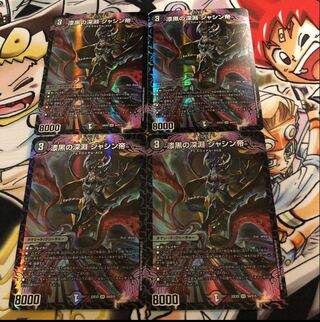 Jet-Black Abyss Emperor Jashin SR S4/S15