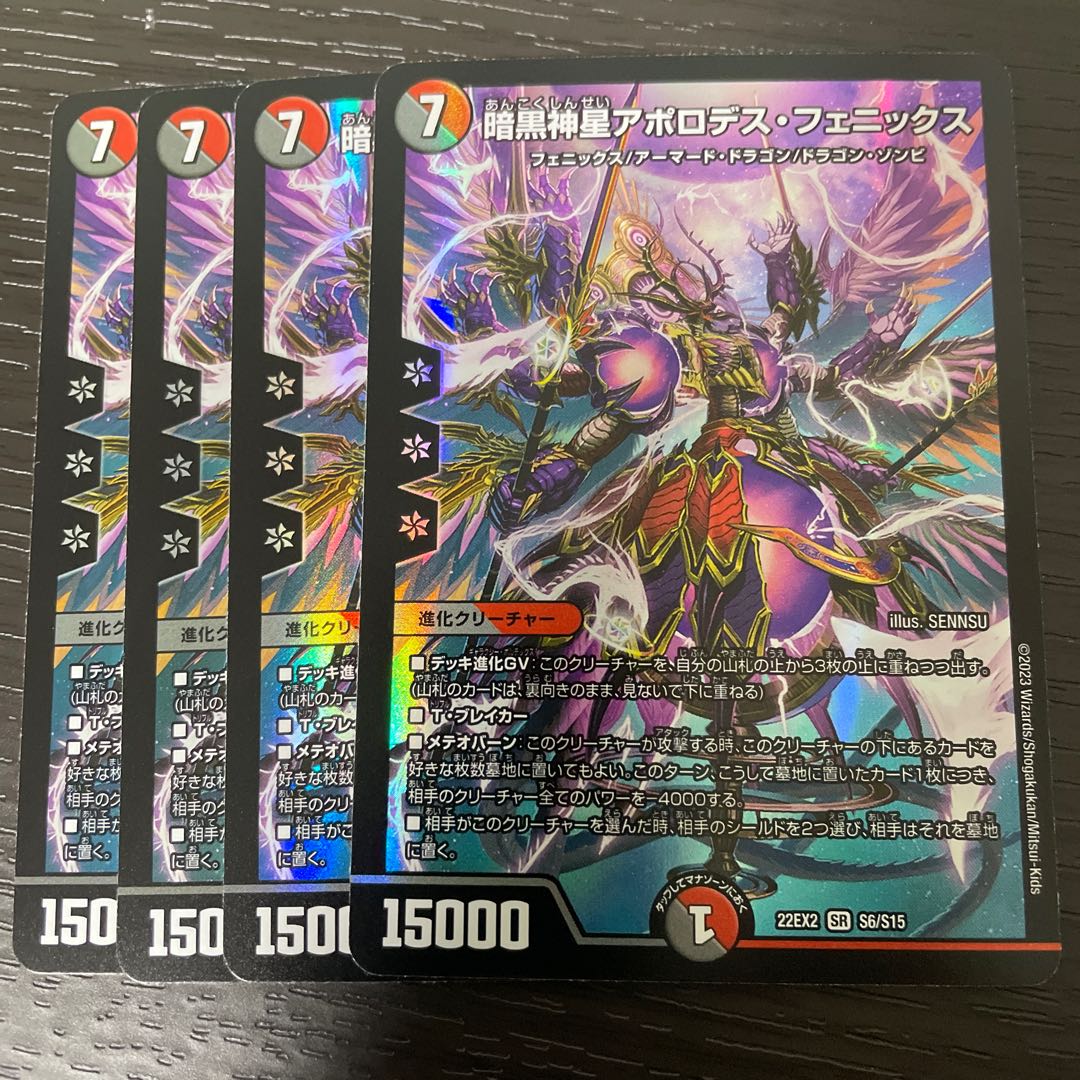 Darkness God Star Apollodes Phoenix SR S6/S15 Set of 4