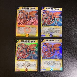 DM Rimuel, Cloudbreak Elemental Super Rare Set of 4