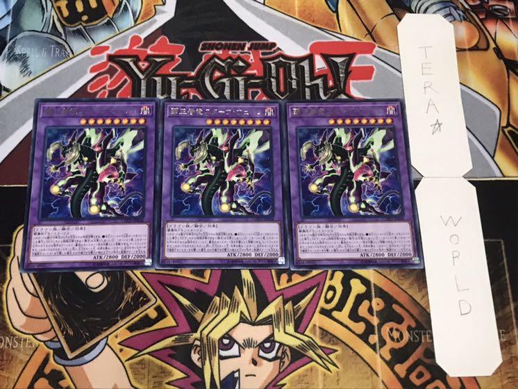 覇王眷竜スターヴ・ヴェノム レア 3枚セット