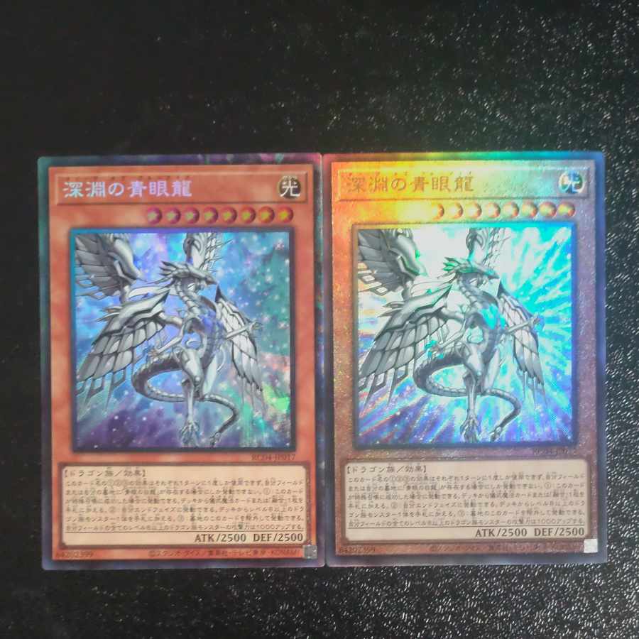 Blue-Eyes Abyss Dragon Ultimate Rare JP017+ Collectors [Korindo