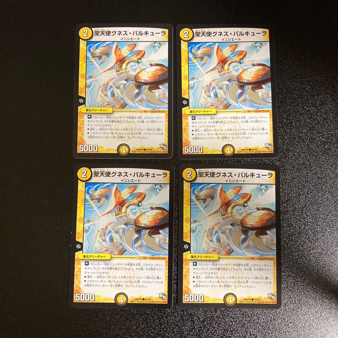 DM Holy Angel Gunes Parcula (55/84) Common, set of 4, 1