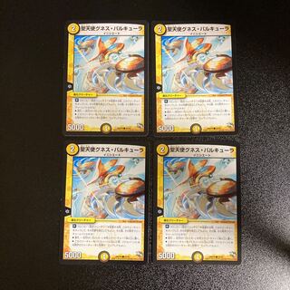 DM Holy Angel Gunes Parcula (55/84) Common, set of 4, 1