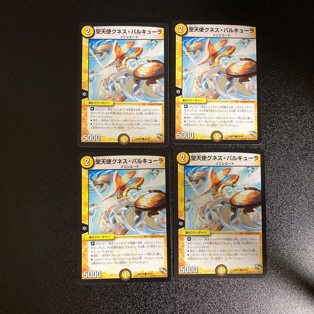 DM Holy Angel Gunes Parcula (55/84) Common, set of 4, 2