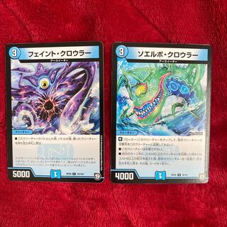 フェイント・クロウラー