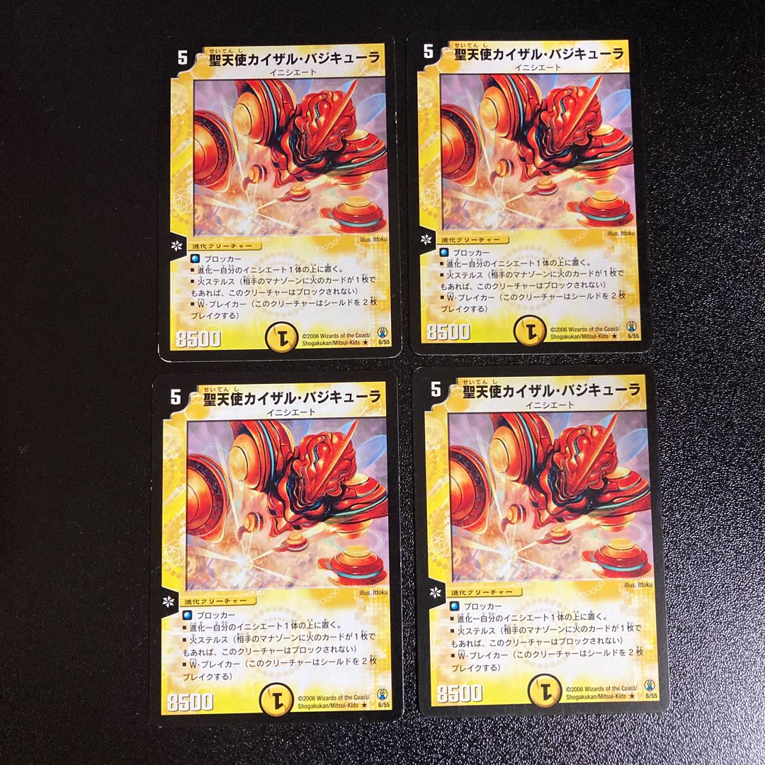 DM Kizar Basiku, the Outrageous (6/55)(2006) rare, set of 4 1